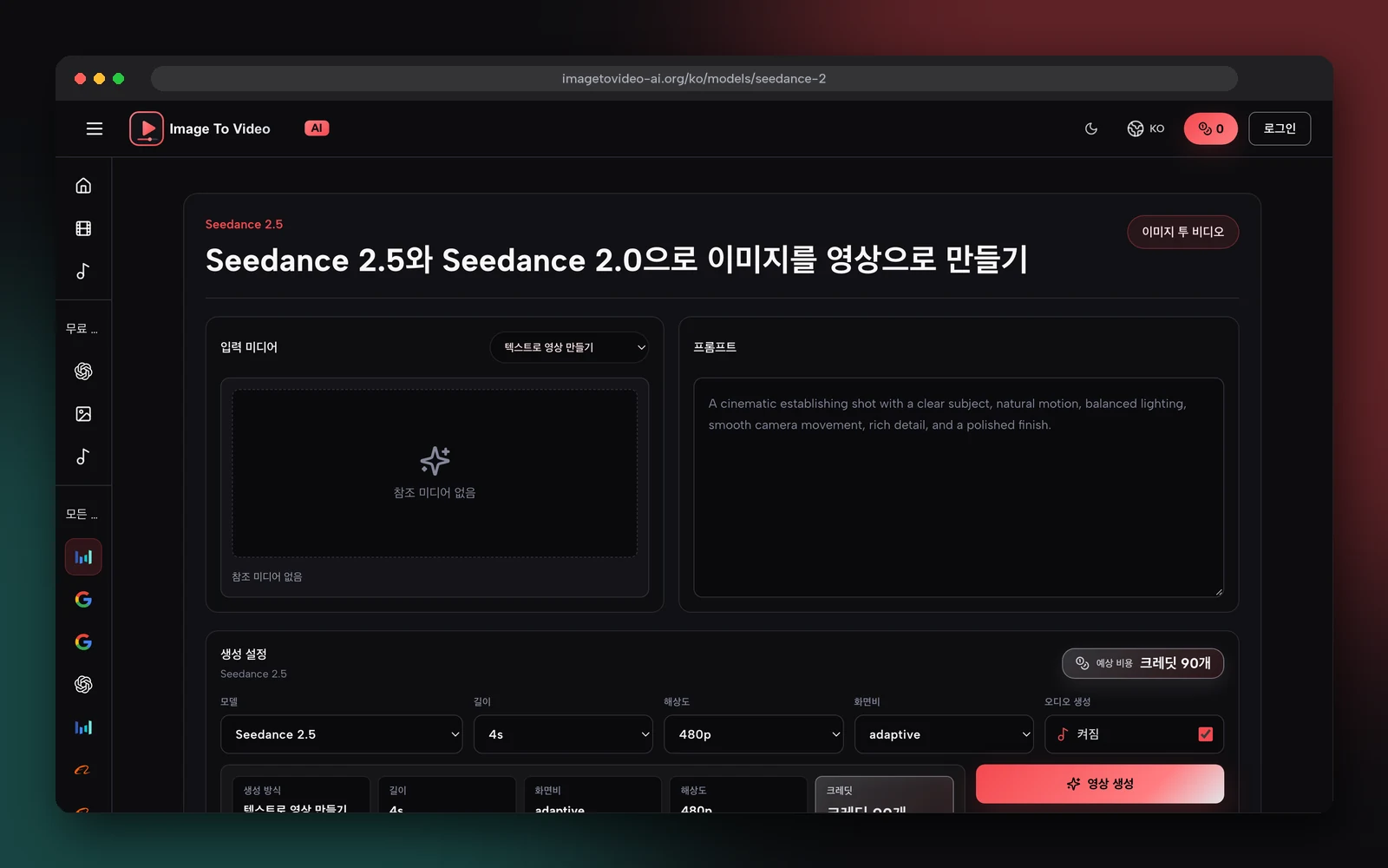 imagetovideo-ai.org의 Seedance 2.5 생성 페이지 스크린샷. 모델, 길이, 해상도, 화면비를 설정할 수 있다