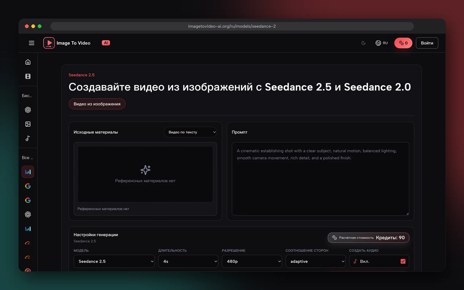 Скриншот генератора Seedance 2.5 на imagetovideo-ai.org с настройками модели, длительности, разрешения и соотношения сторон