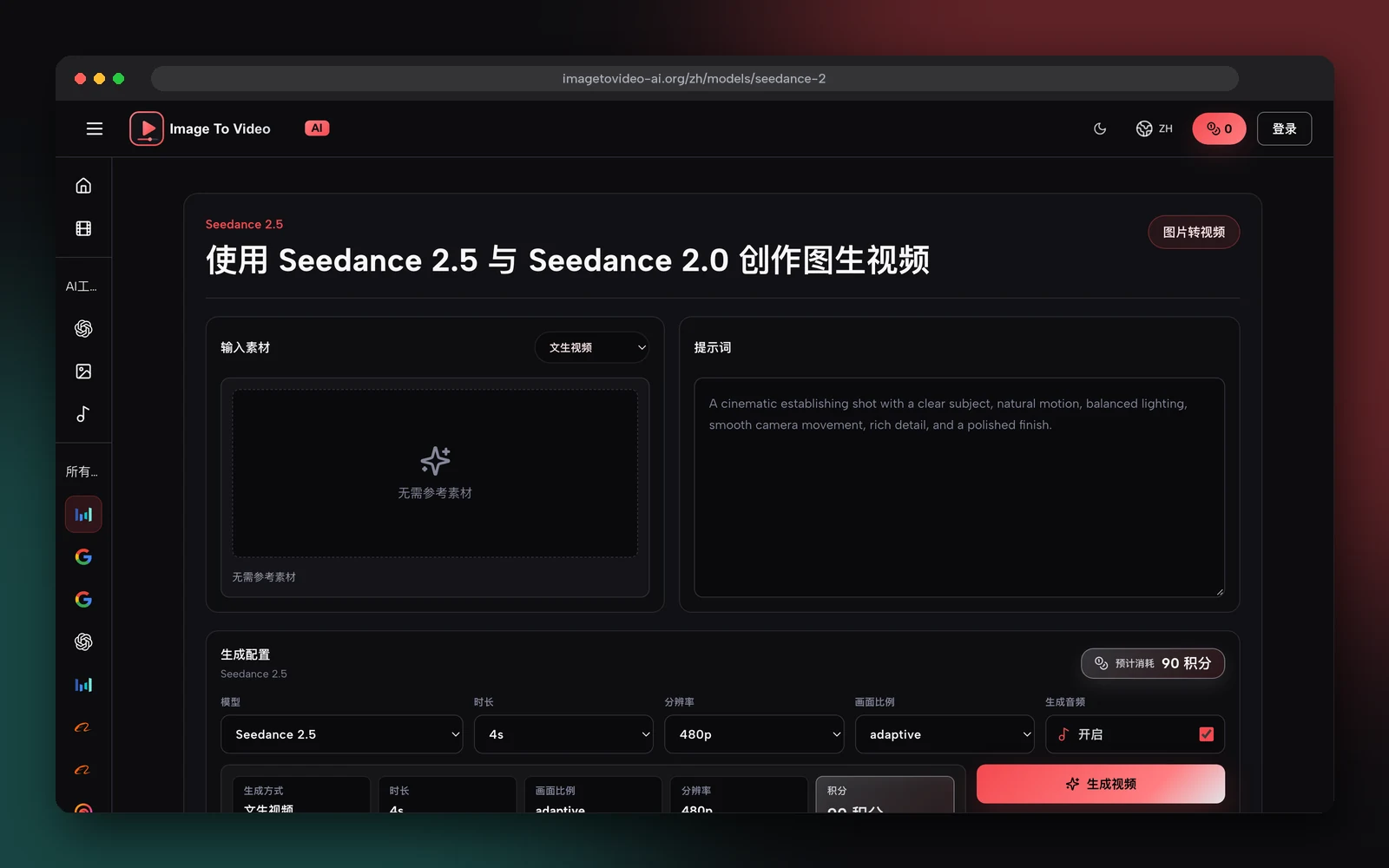 imagetovideo-ai.org 上 Seedance 2.5 生成页面的截图，可以设置模型、时长、分辨率和画幅